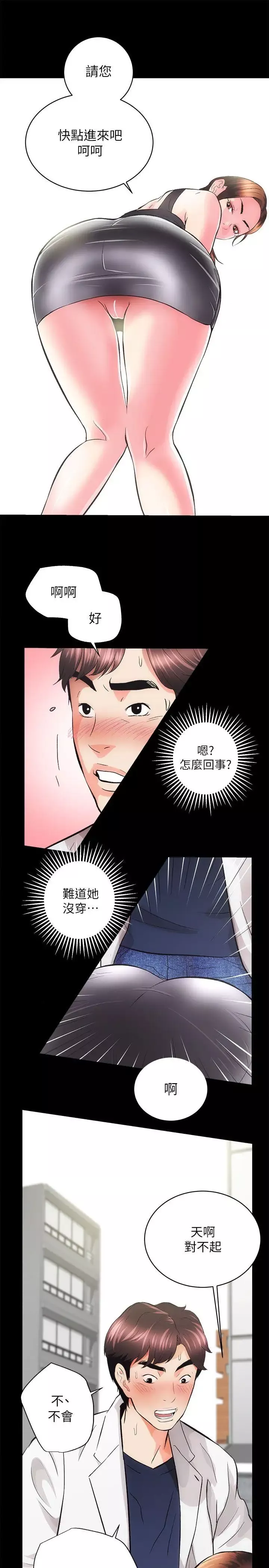 性溢房屋-第2话 - 图片 35