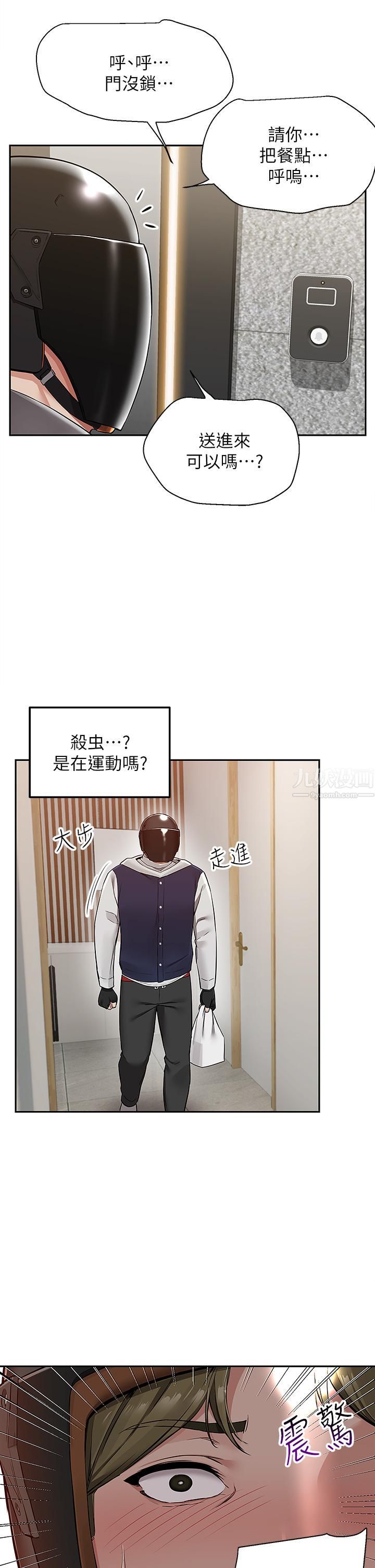 外送到府第2話-熱情邀請的變態夫妻