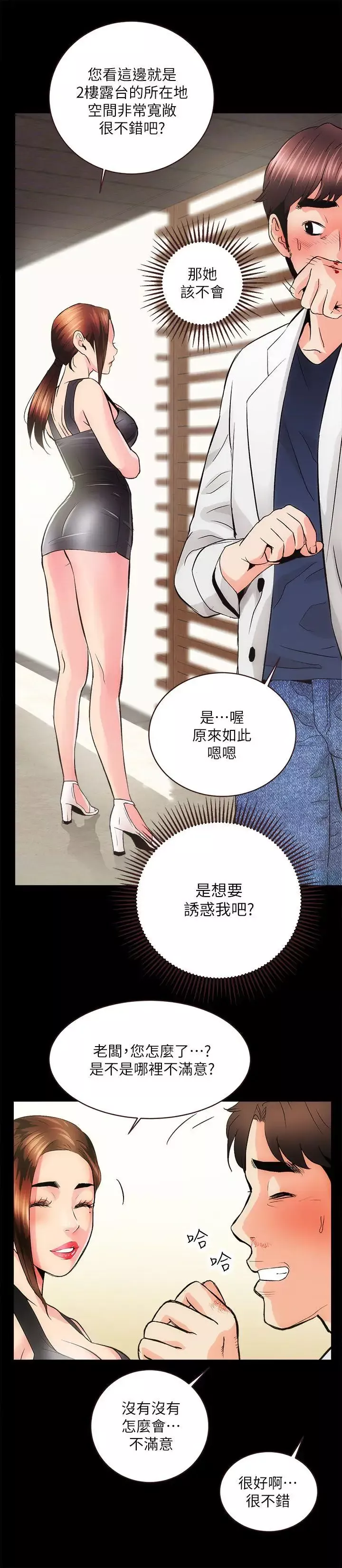 性溢房屋-第2话 - 图片 39