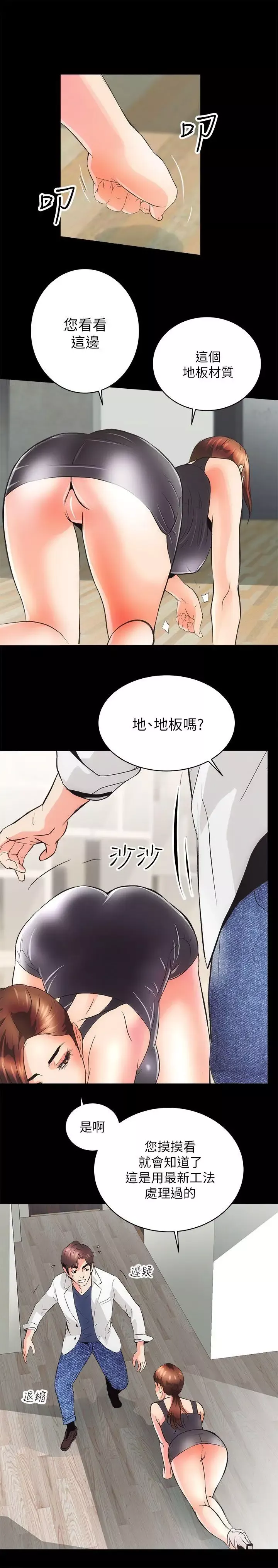 性溢房屋第2話