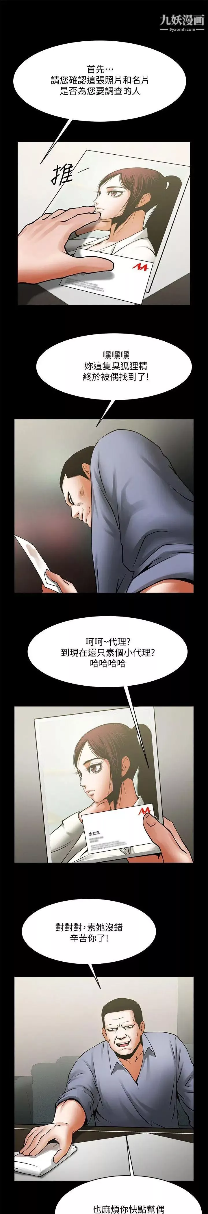共享情人第33話-尋找友真的男人們