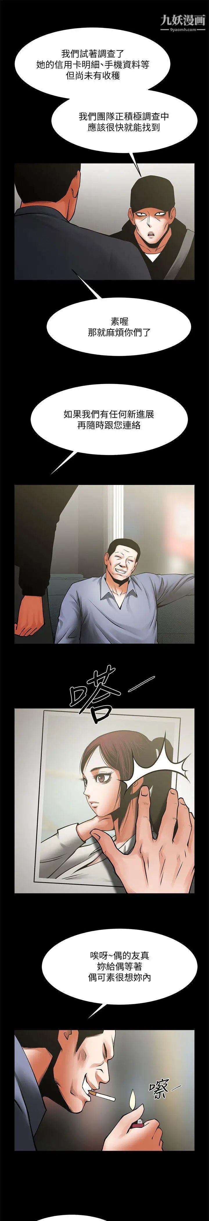 共享情人第33话-寻找友真的男人们