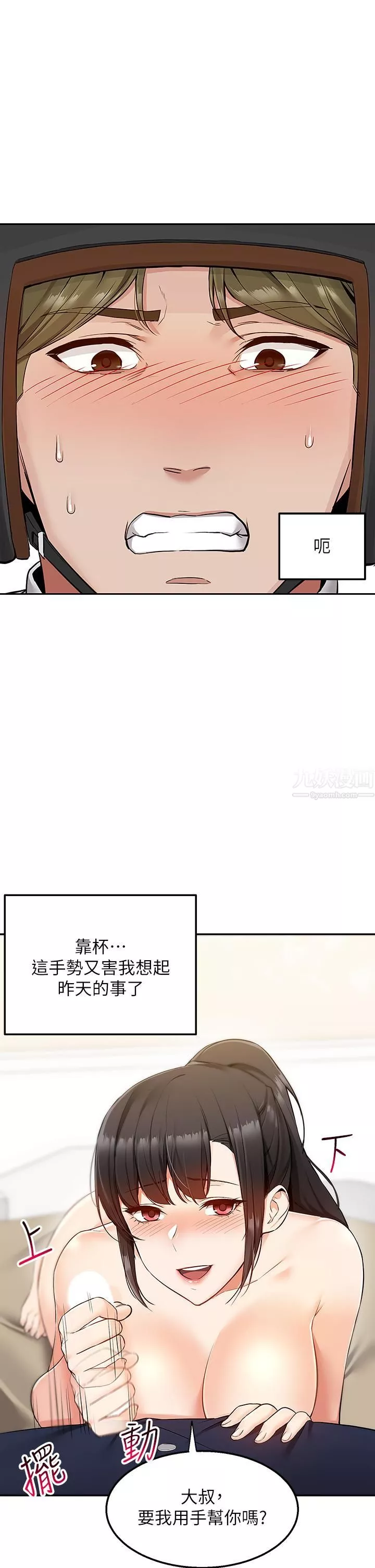 外送到府第2話-熱情邀請的變態夫妻