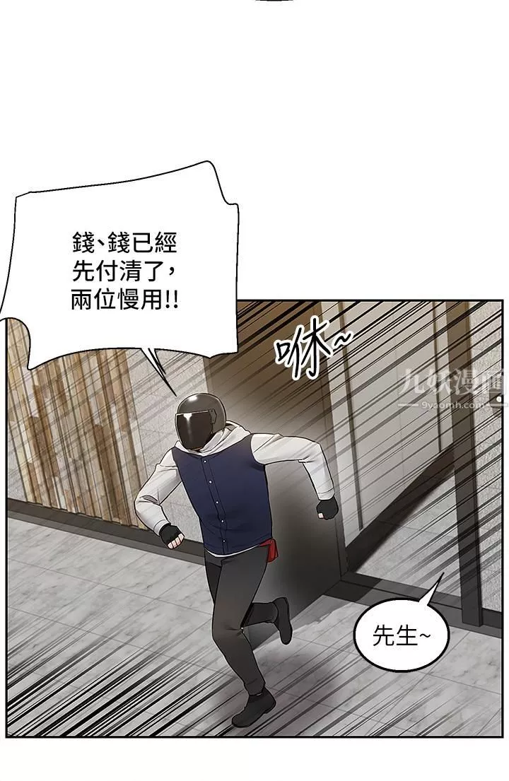 外送到府-第2话-热情邀请的变态夫妻 - 图片 43