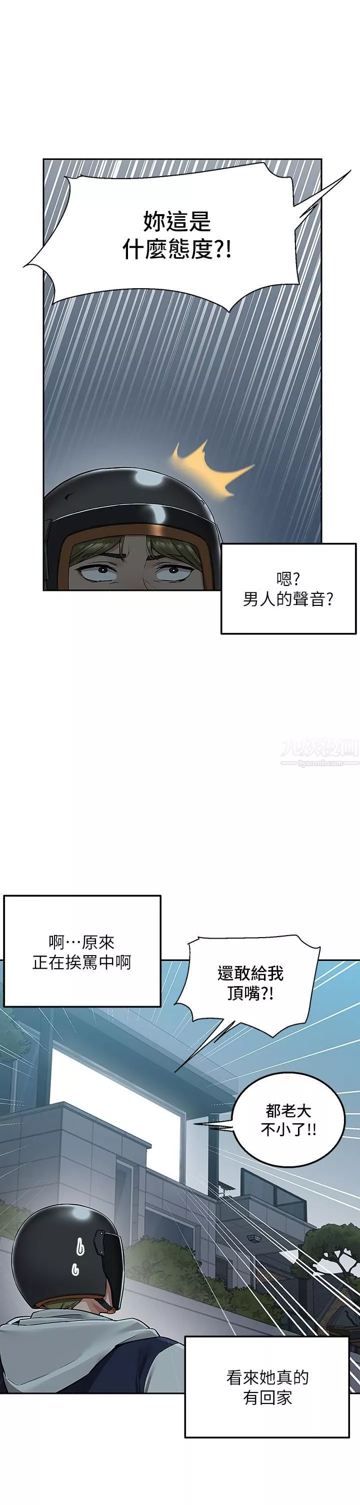 外送到府-第2话-热情邀请的变态夫妻 - 图片 47
