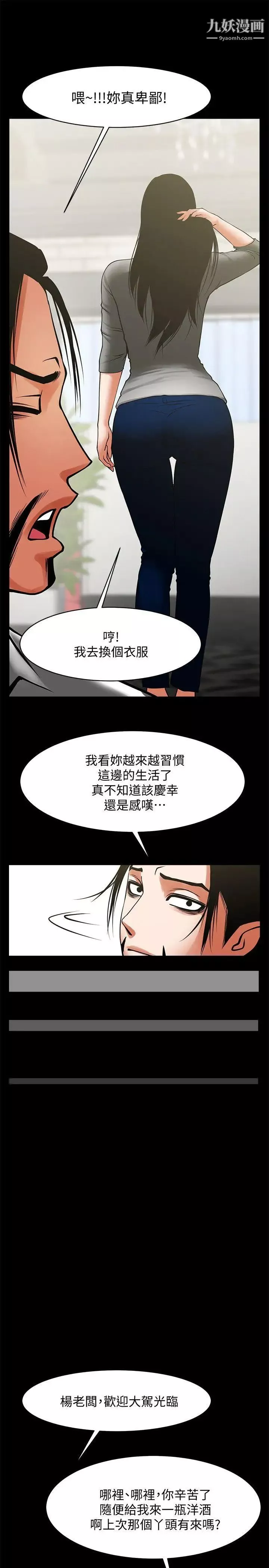 共享情人第33話-尋找友真的男人們