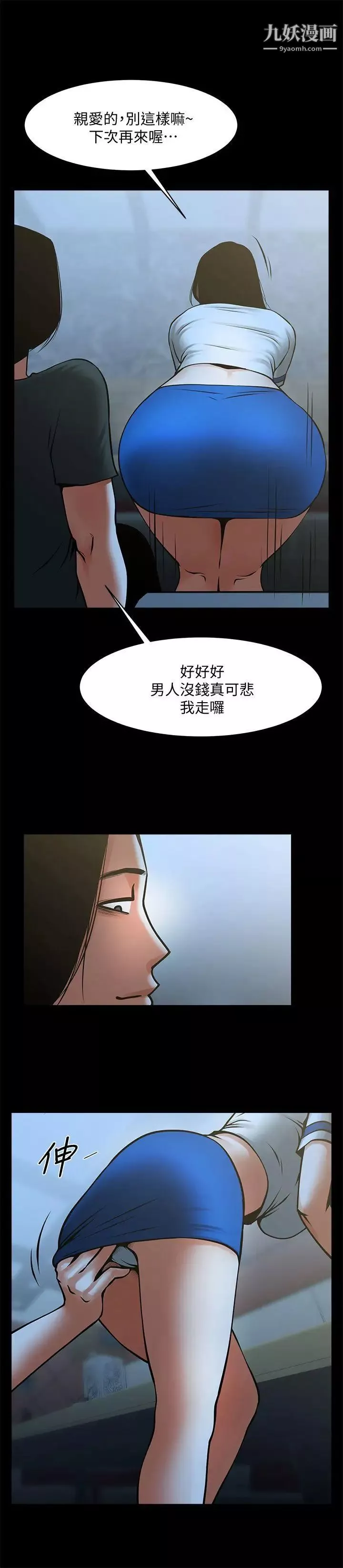 共享情人第33話-尋找友真的男人們