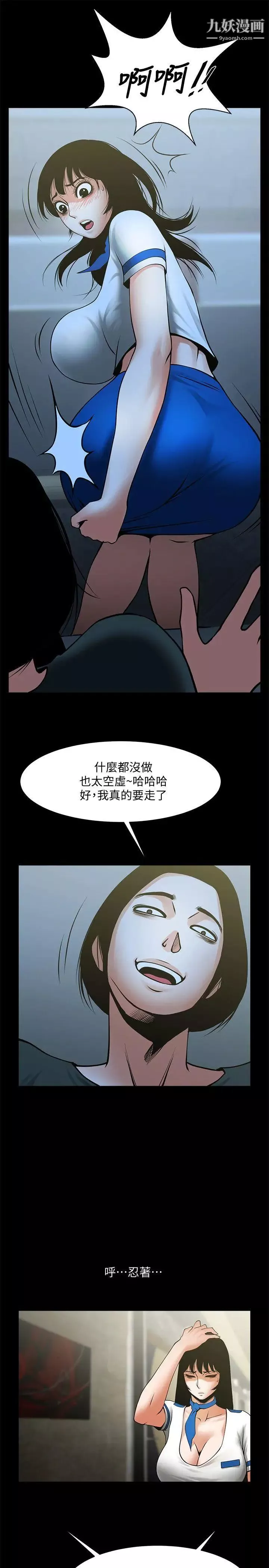 共享情人-第33话-寻找友真的男人们 - 图片 22
