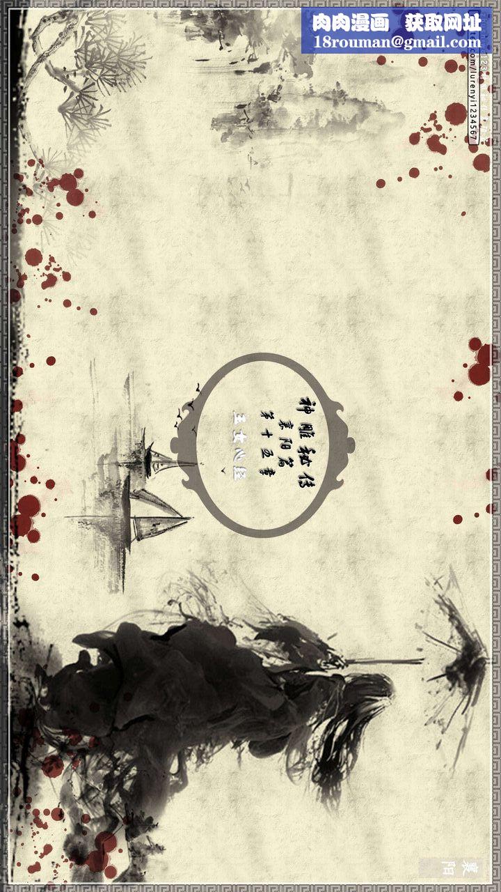 [3D]神雕秘传第38话