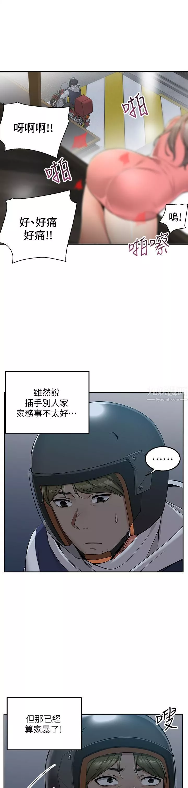 外送到府-第3话-用嘴巴接住的发情人妻 - 图片 2