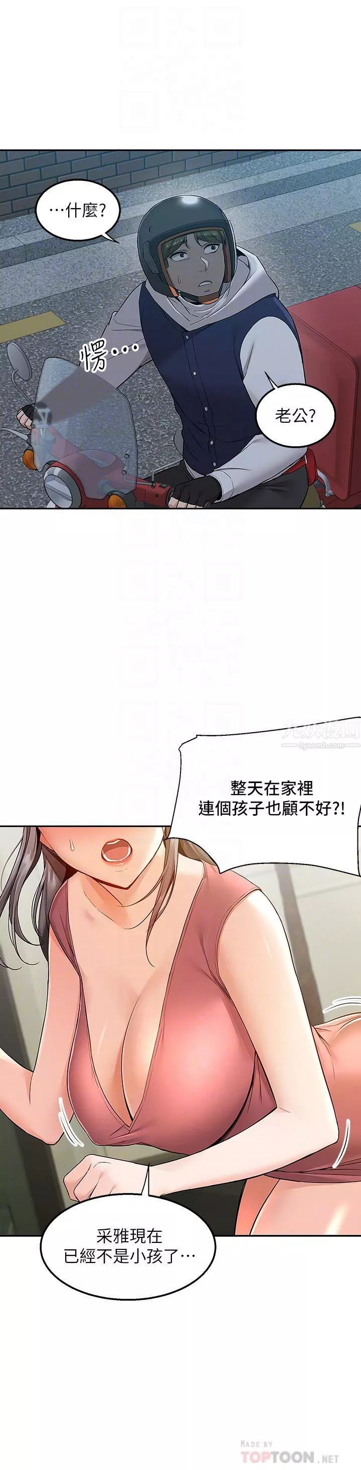 外送到府第3話-用嘴巴接住的發情人妻