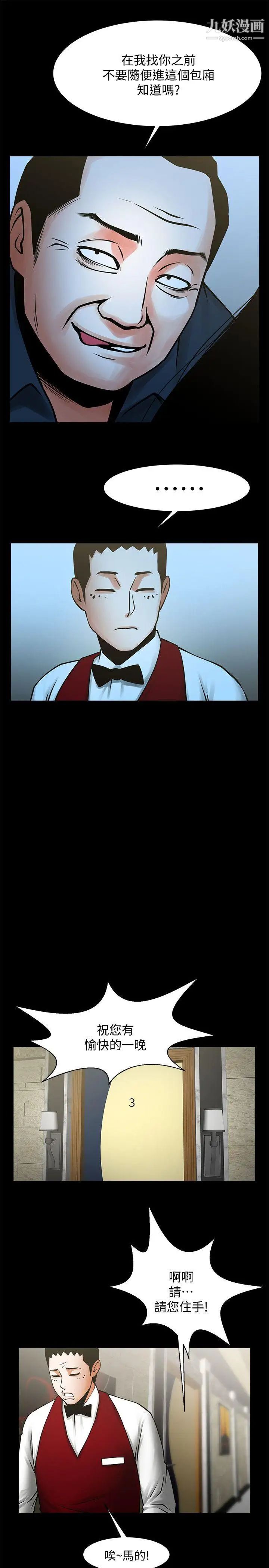 共享情人第33話-尋找友真的男人們