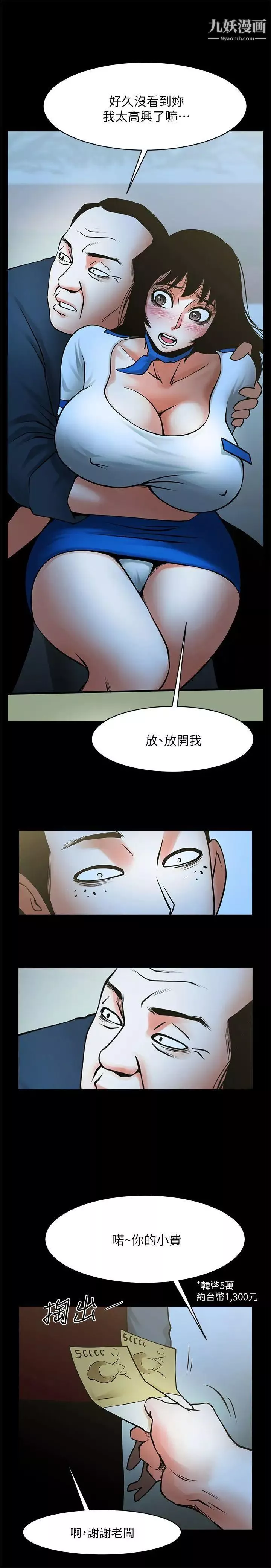 共享情人-第34话-常务的持续挑衅 - 图片 2