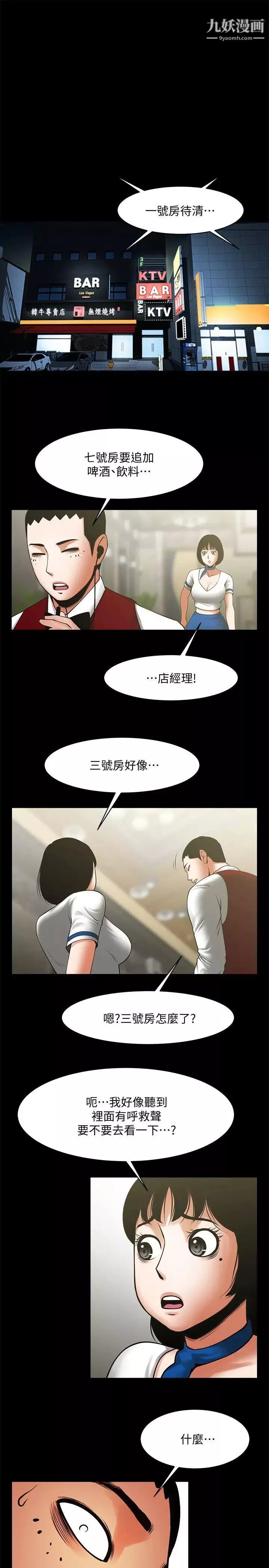 共享情人-第34话-常务的持续挑衅 - 图片 6