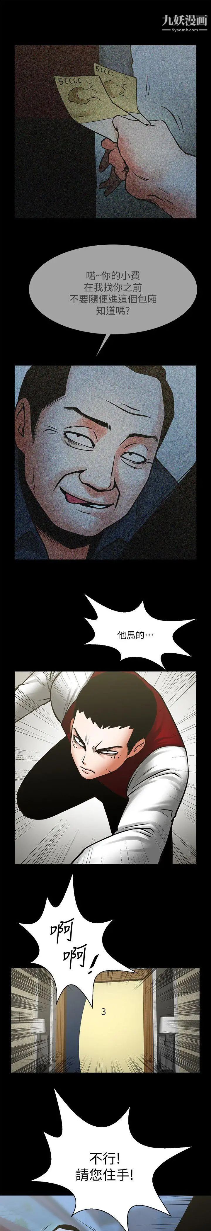 共享情人第34话-常务的持续挑衅