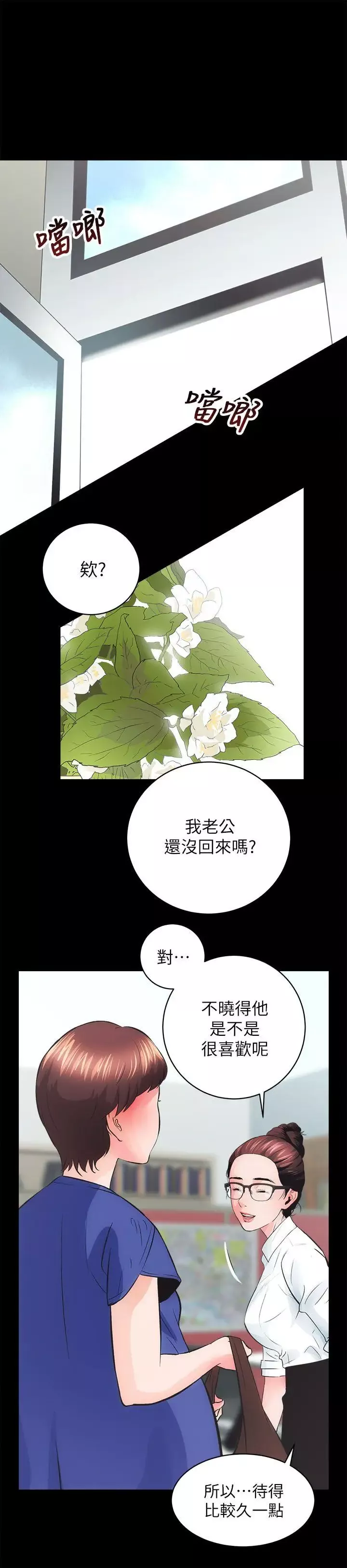 性溢房屋-第3话 - 图片 11