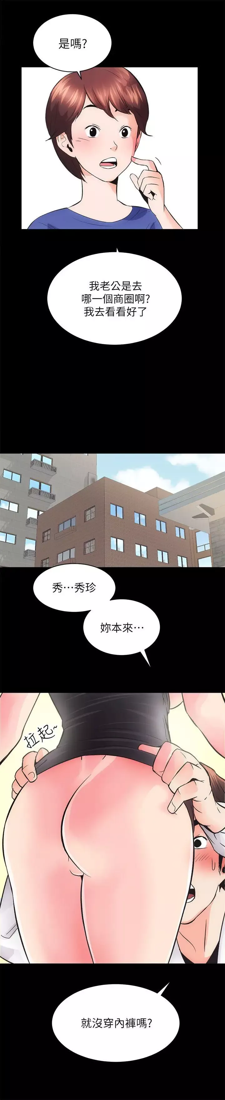 性溢房屋-第3话 - 图片 12