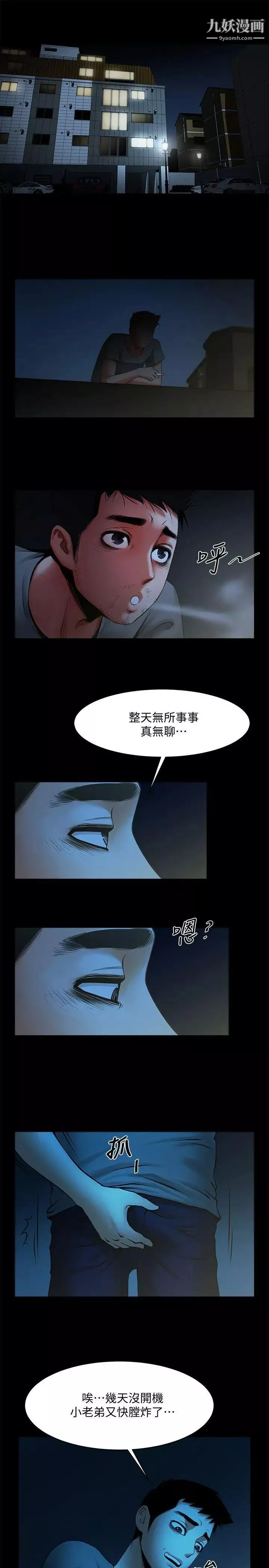 共享情人第34話-常務的持續挑釁