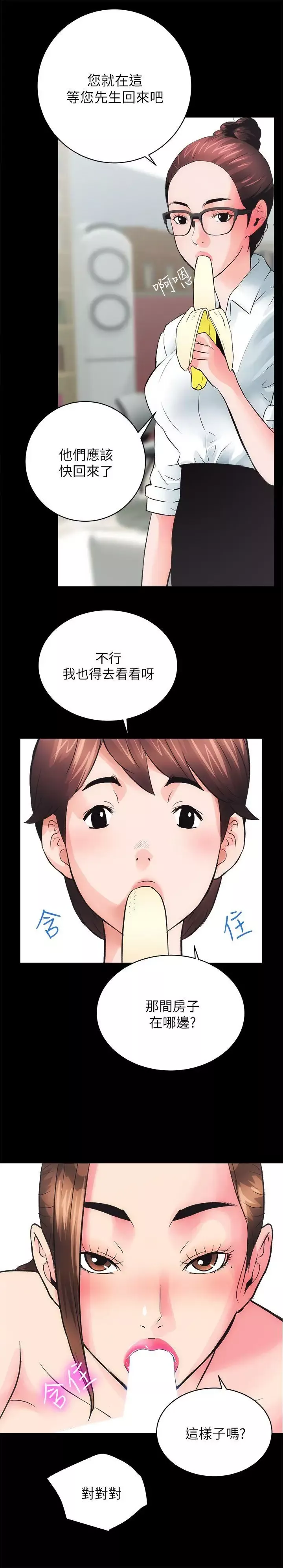 性溢房屋第3話