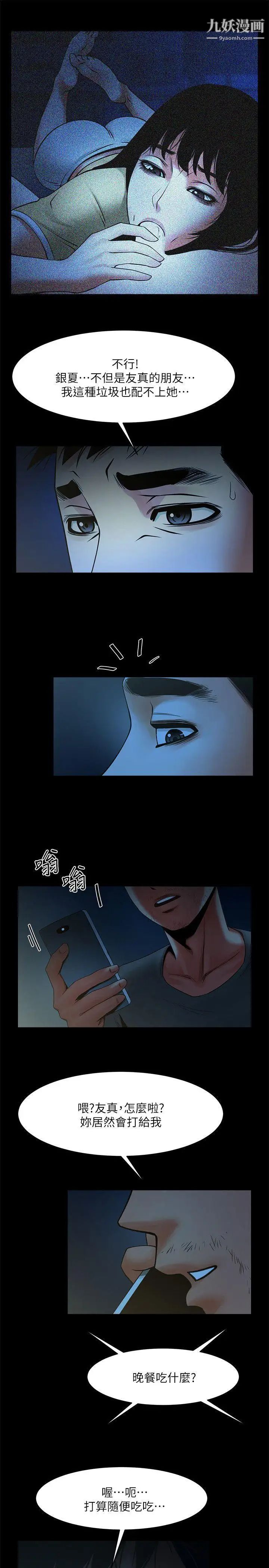 共享情人第34话-常务的持续挑衅