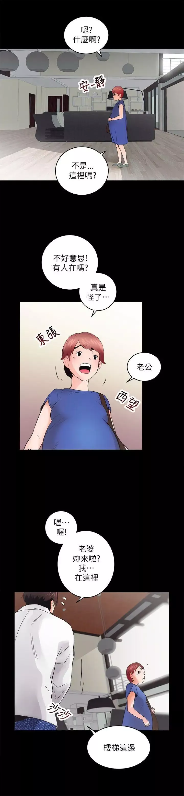 性溢房屋-第3话 - 图片 32