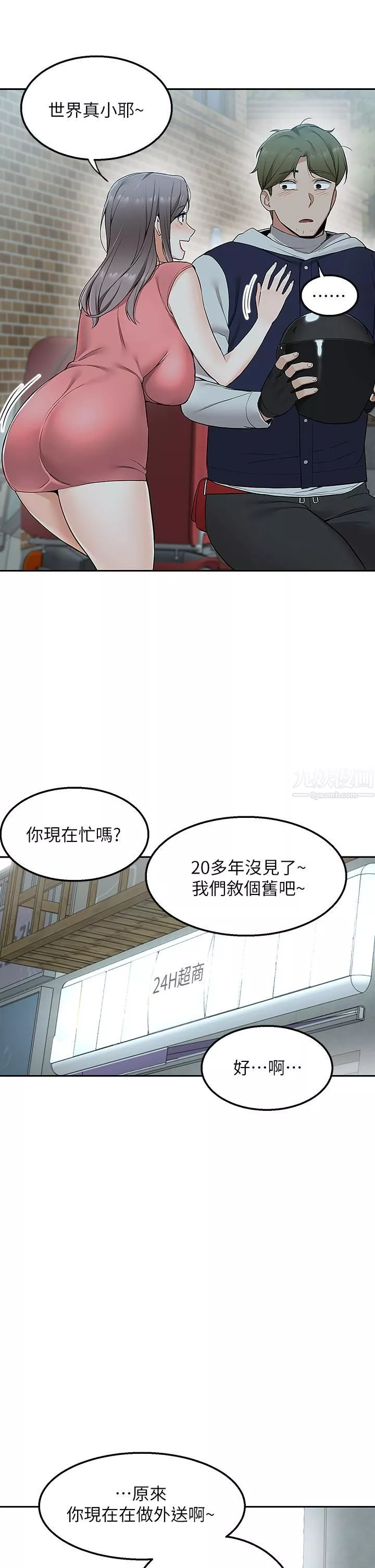 外送到府-第3话-用嘴巴接住的发情人妻 - 图片 33