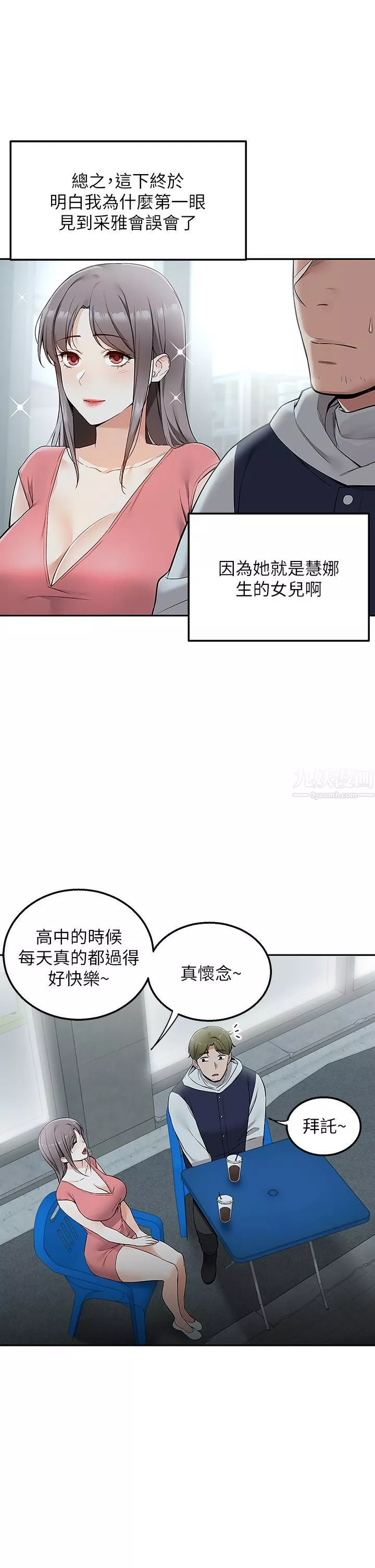 外送到府-第3话-用嘴巴接住的发情人妻 - 图片 37