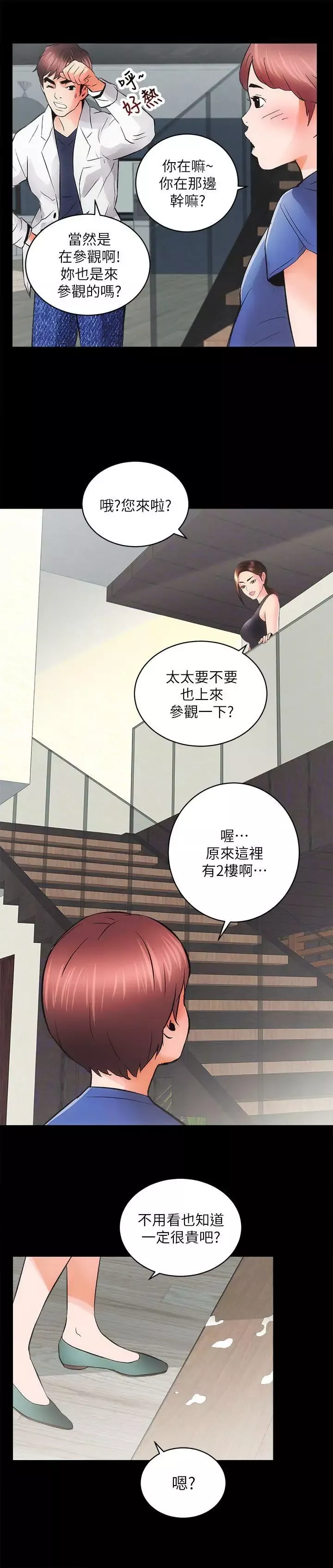 性溢房屋第3話