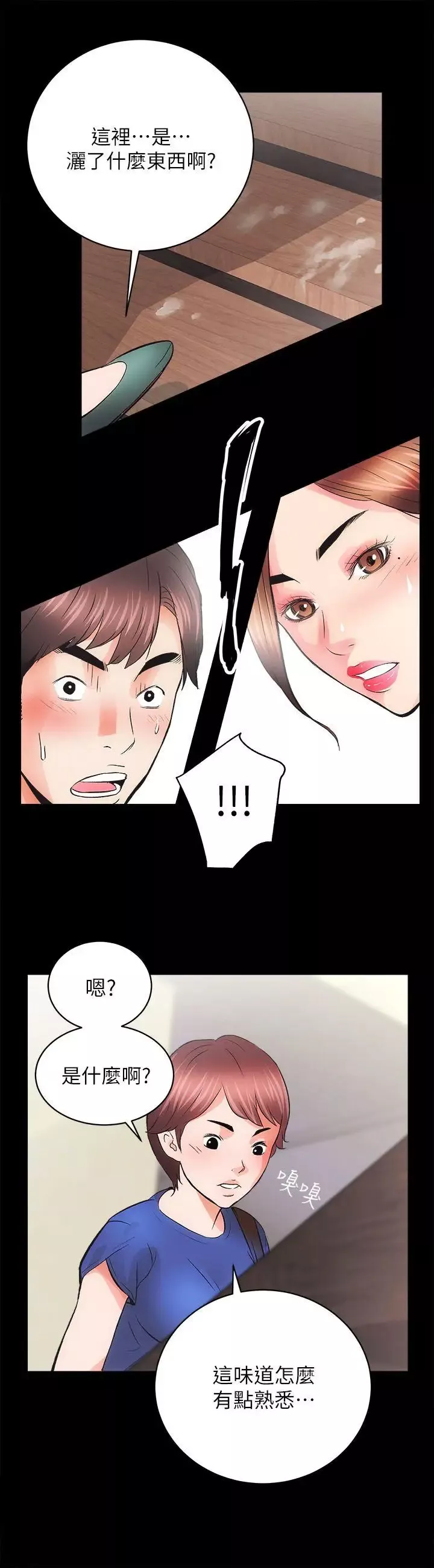 性溢房屋第3話