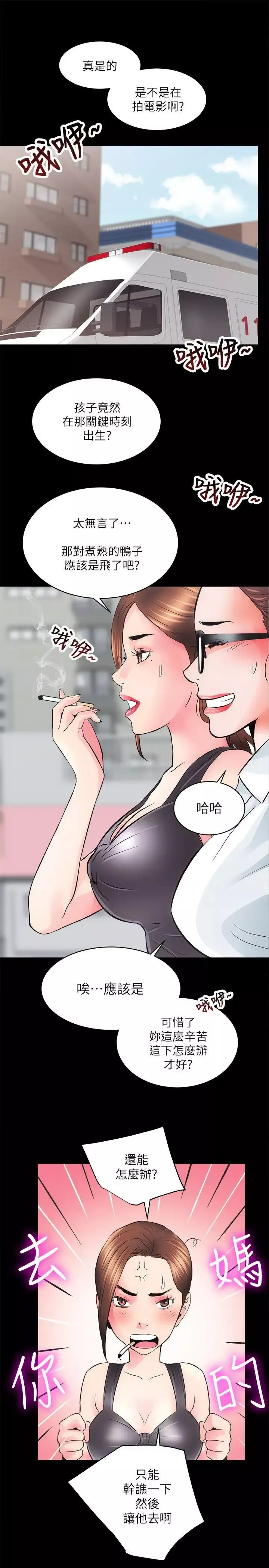 性溢房屋-第3话 - 图片 37