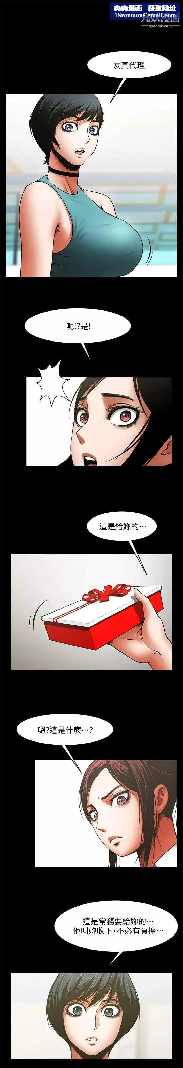 共享情人第35話-私心保護銀夏的店經理