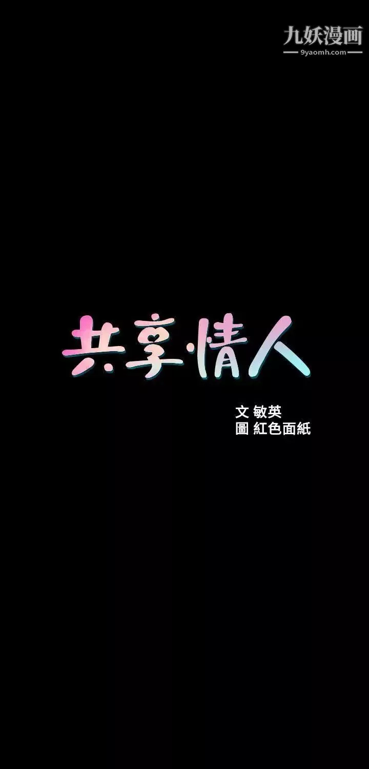 共享情人-第35话-私心保护银夏的店经理 - 图片 6