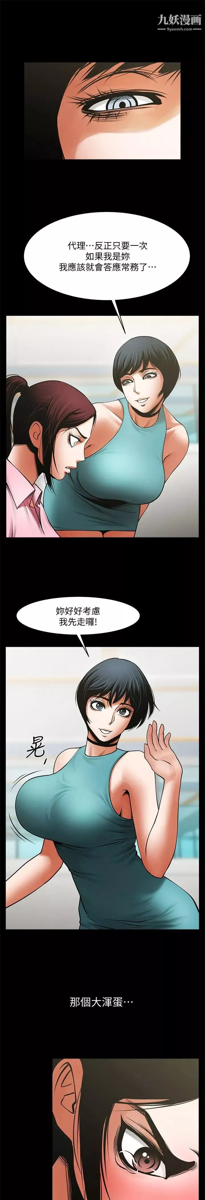 共享情人第35話-私心保護銀夏的店經理