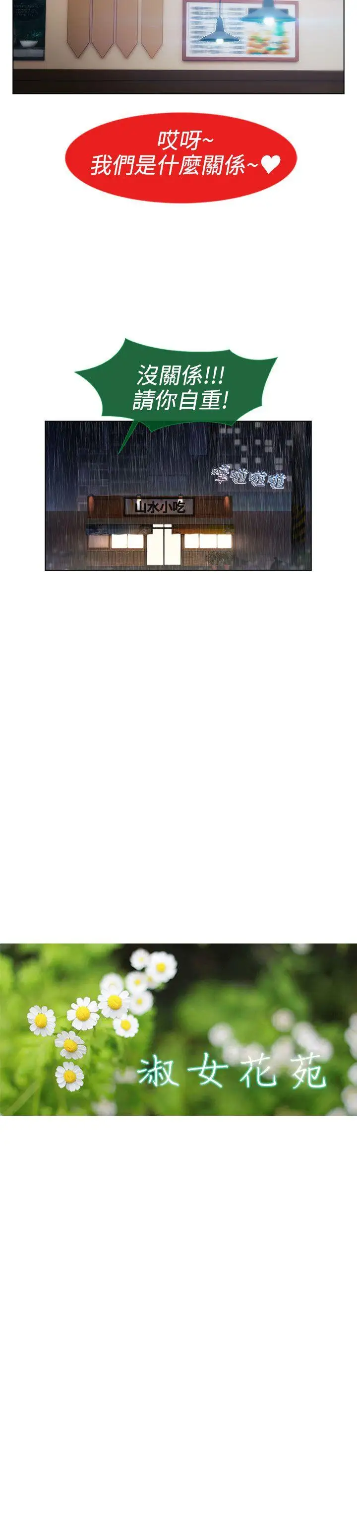 淑女花苑第16话