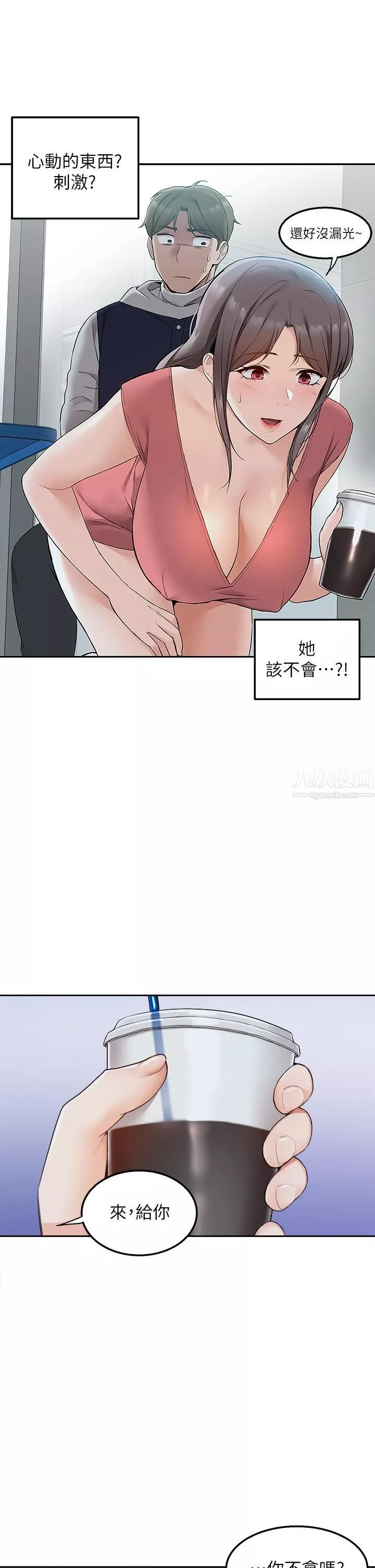 外送到府第3話-用嘴巴接住的發情人妻
