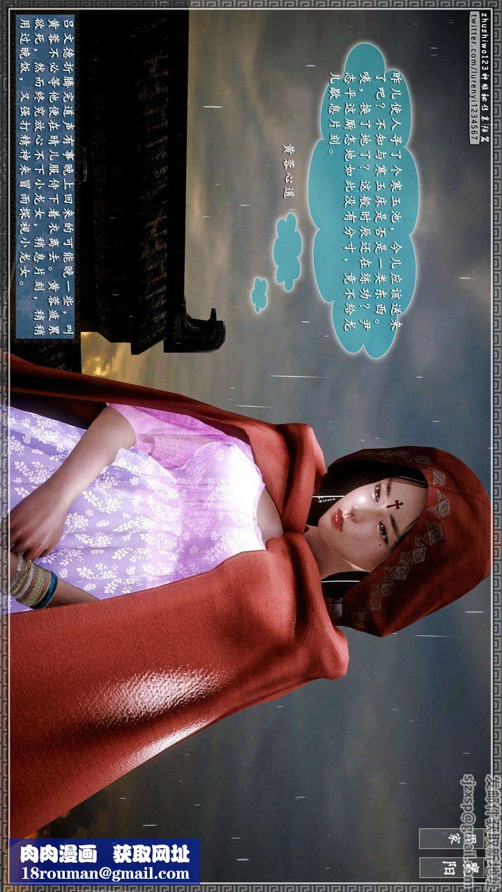 [3D]神雕秘传第38话