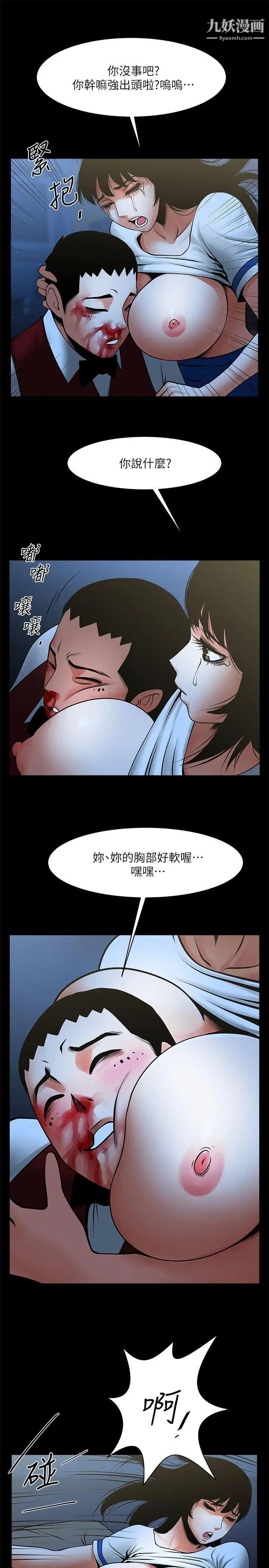 共享情人第35話-私心保護銀夏的店經理