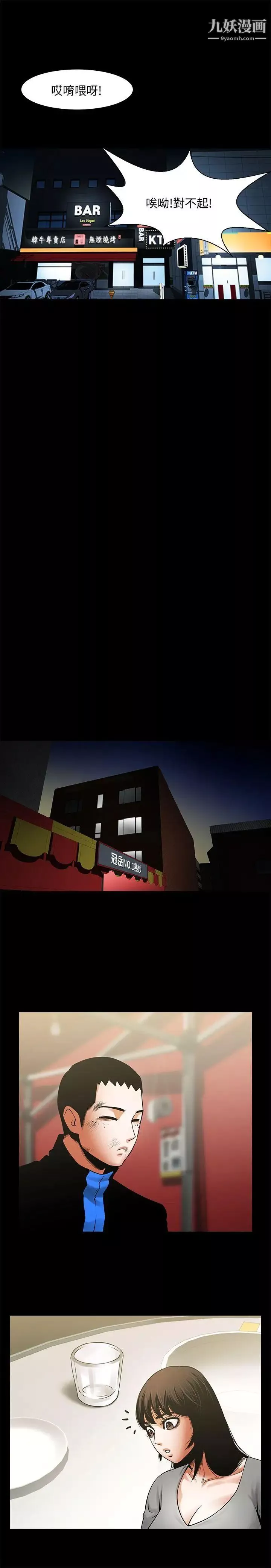 共享情人-第35话-私心保护银夏的店经理 - 图片 16
