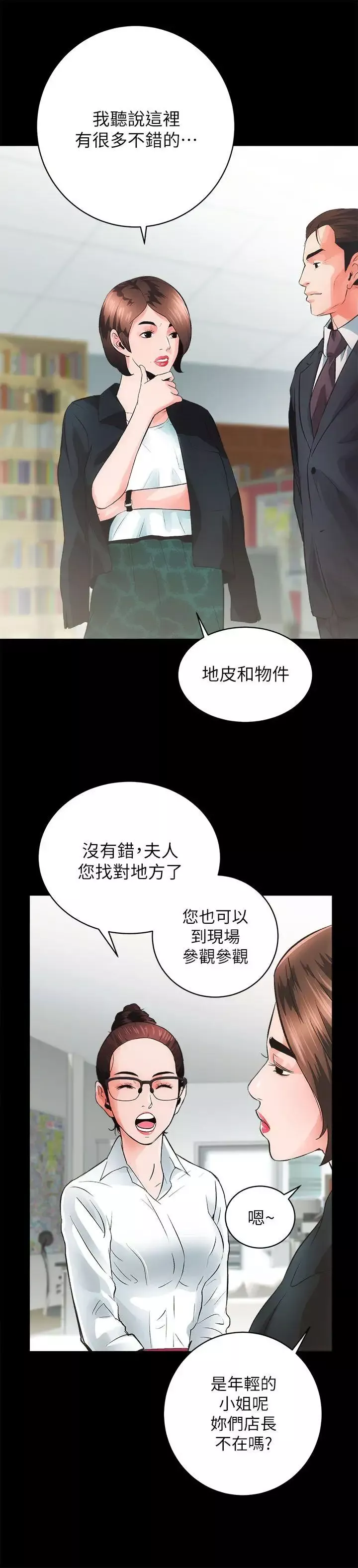 性溢房屋-第4话 - 图片 8
