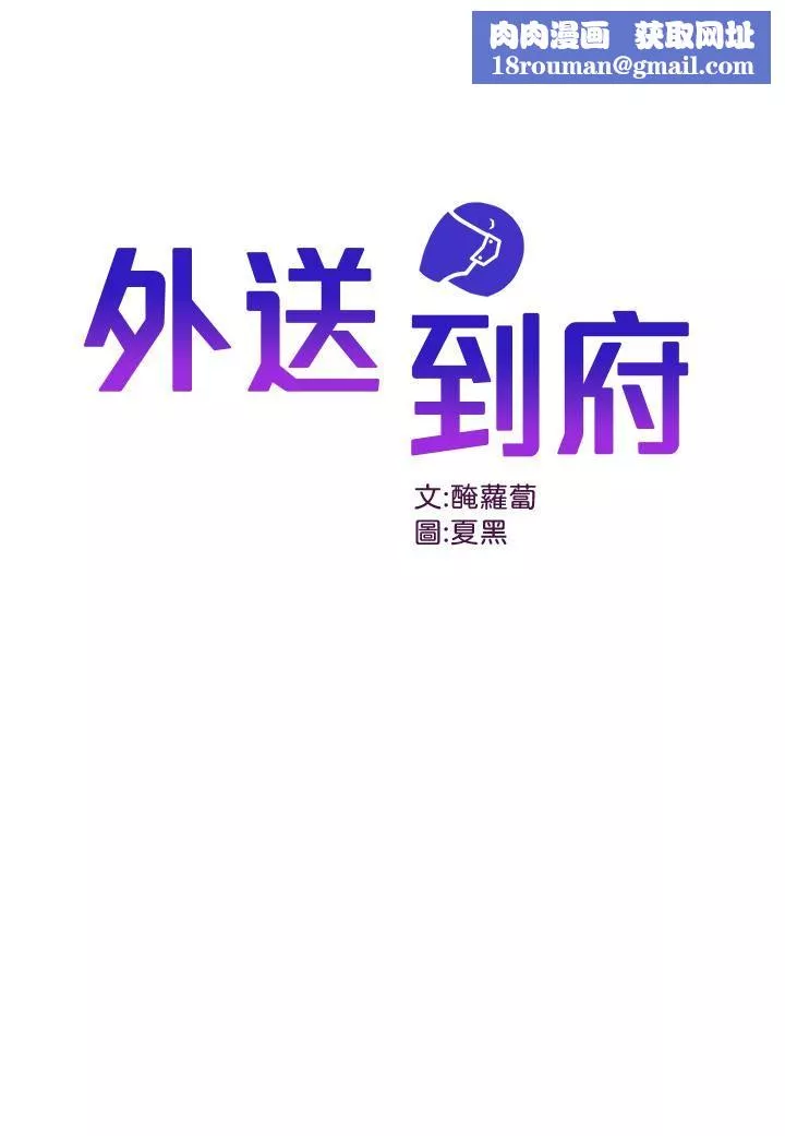 外送到府-第4话-要一起到床上来吗? - 图片 1
