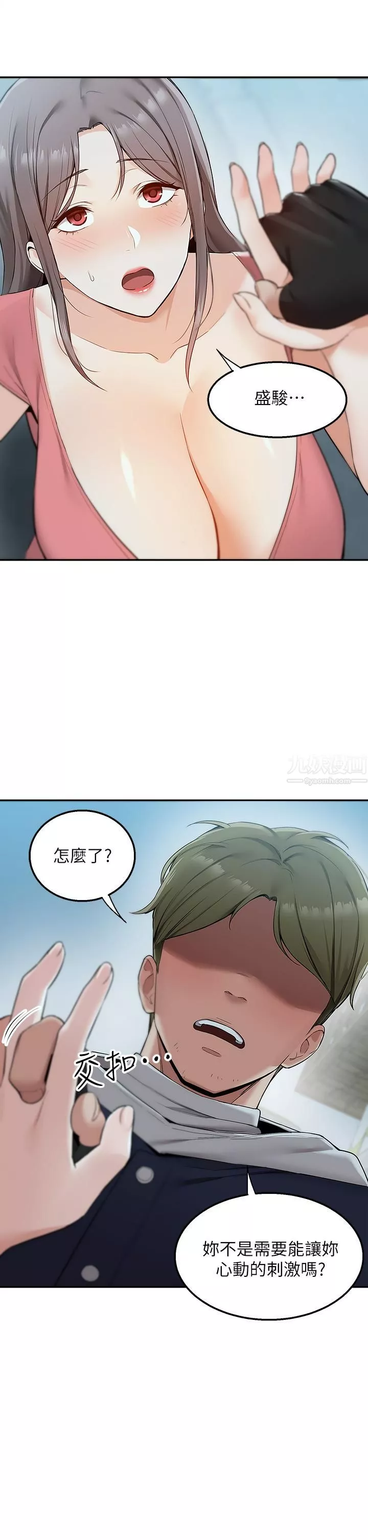 外送到府第4話-要一起到床上來嗎?