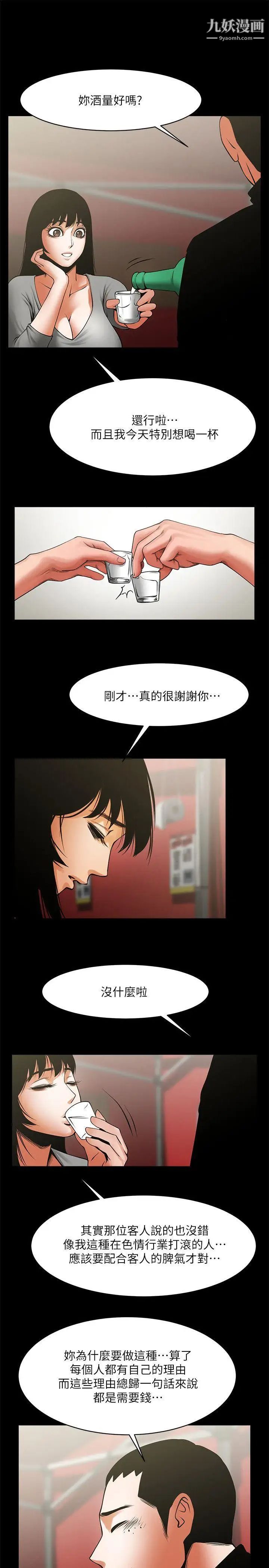 共享情人第35話-私心保護銀夏的店經理