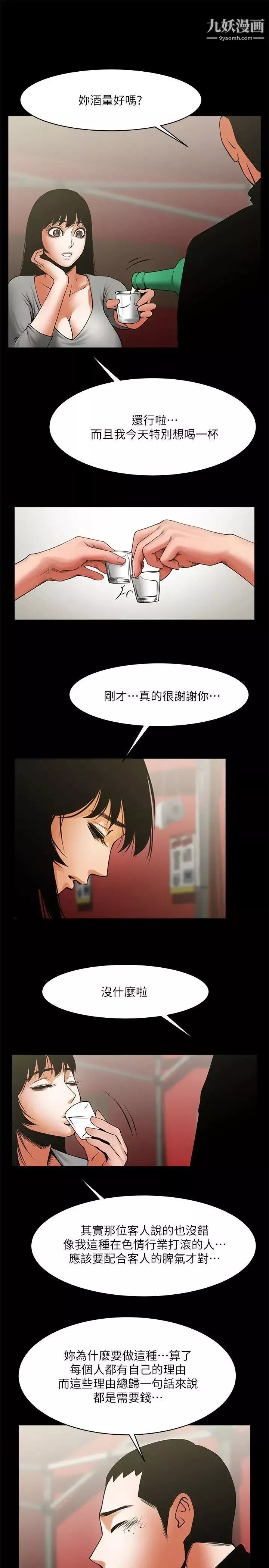 共享情人-第35话-私心保护银夏的店经理 - 图片 19