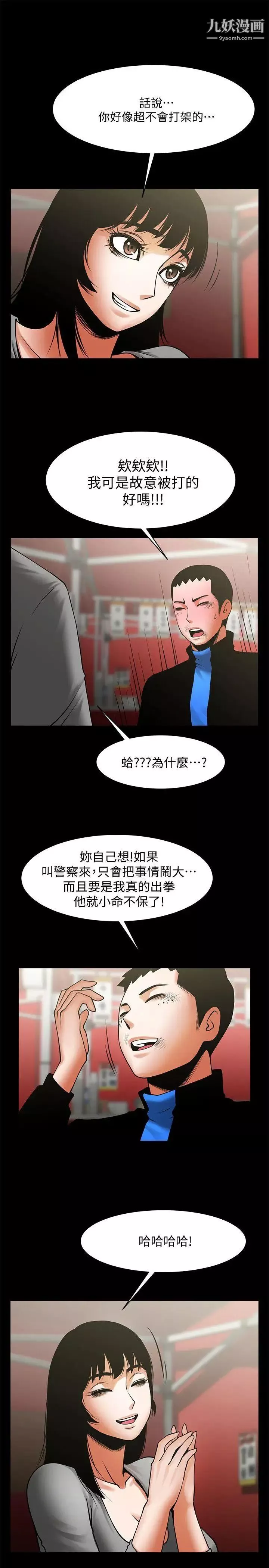 共享情人-第35话-私心保护银夏的店经理 - 图片 21