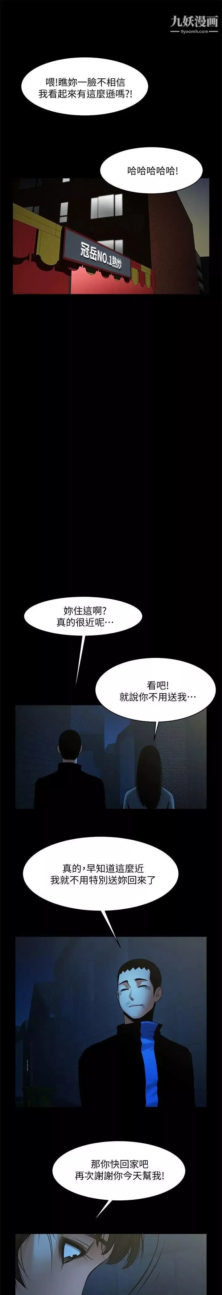 共享情人第35話-私心保護銀夏的店經理
