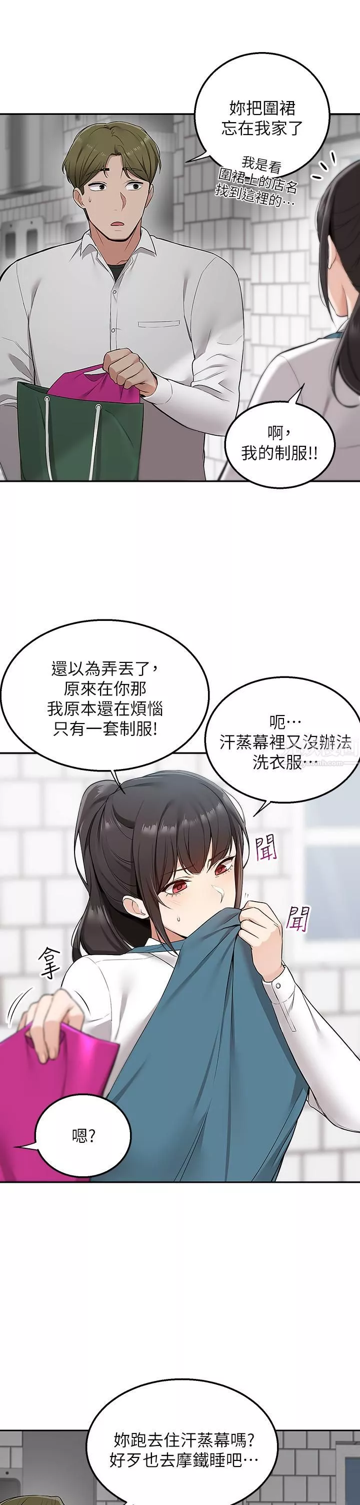 外送到府第4話-要一起到床上來嗎?