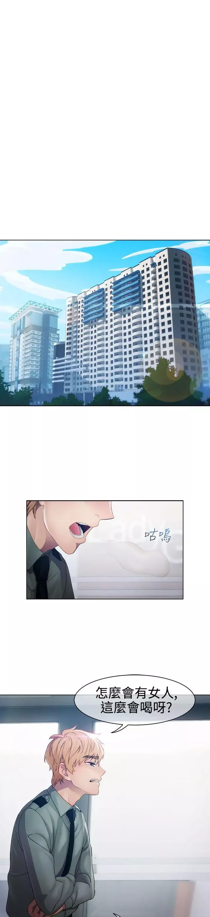 淑女花苑-第17话 - 图片 1
