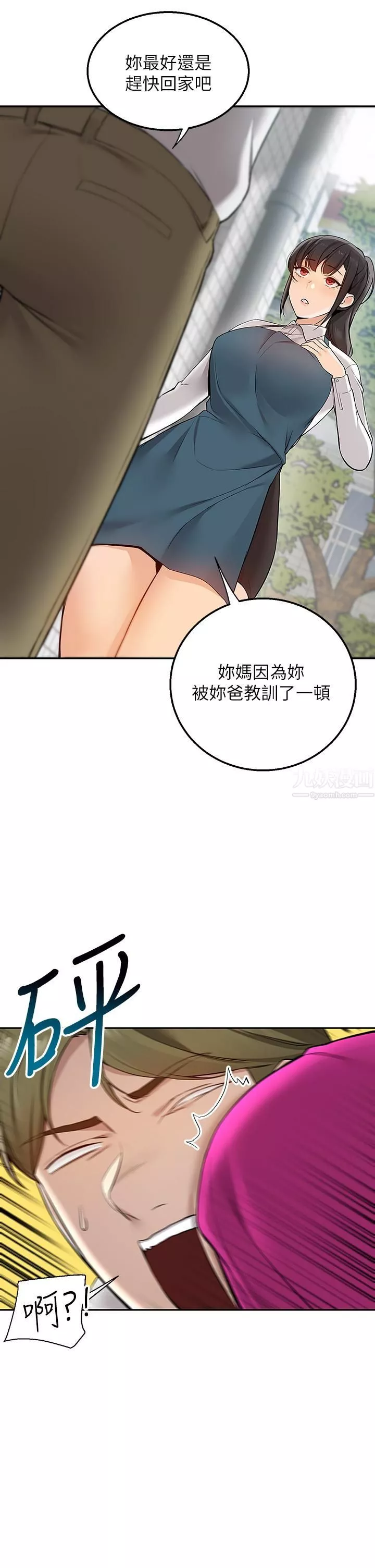外送到府-第4话-要一起到床上来吗? - 图片 28