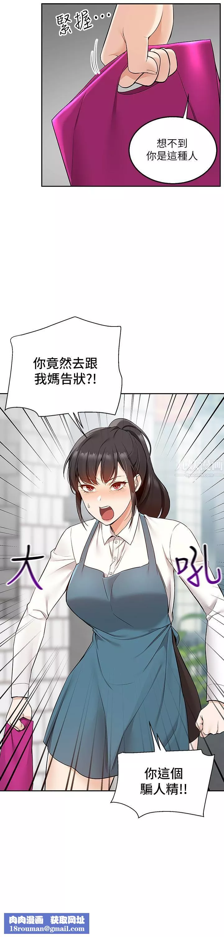 外送到府-第4话-要一起到床上来吗? - 图片 30