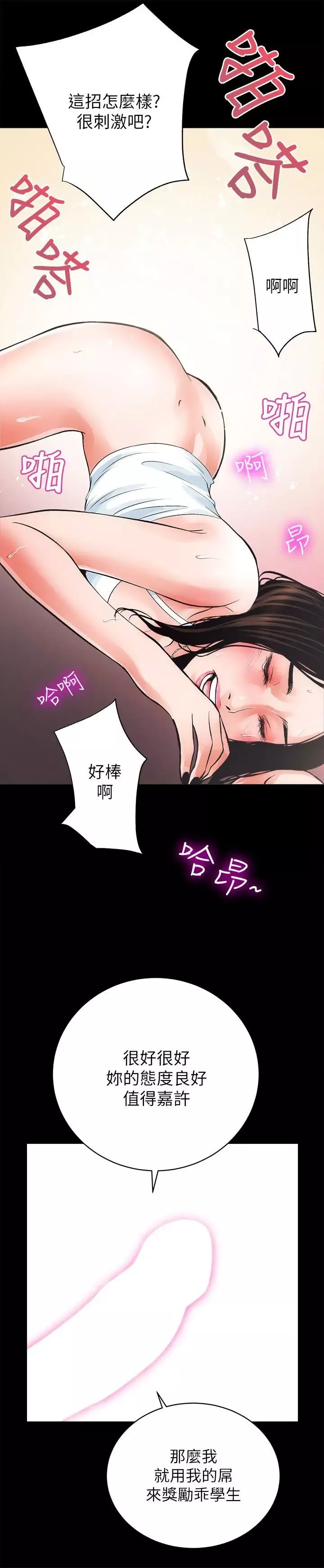 性溢房屋-第4话 - 图片 36